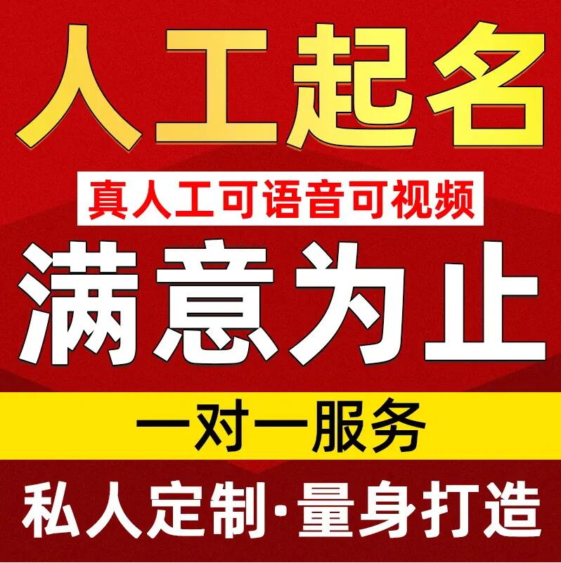  无锡取名/改名 找田老师