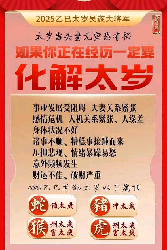  无锡怎么化太岁-化太岁找田大师- 一对一人工解答
